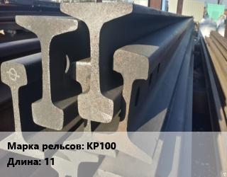 Рельсы крановые КР100 L=11, т, НТМК цена от 131100 сом / т, где купить, условия доставки в Оше и Ошской области